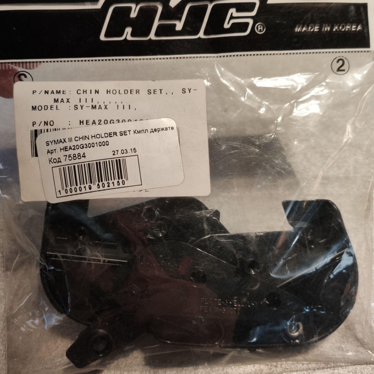 SYMAX III CHIN HOLDER SET Кмпл.держателей подбородка) - Запчасти для шлемов HJC - HJC - Мотошлемы - Интернет-магазин мотоэкипировки и мотозапчастей MотоГанза
